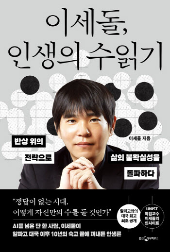 AI 시대, 인간을 향한 두 시선…'한 수 위' vs '하수인'