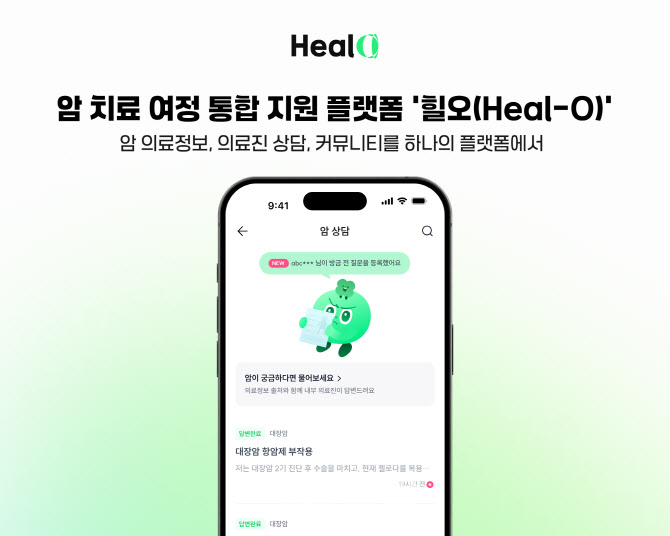 케어랩스, 암 환자 위한 플랫폼 '힐오' 출시…"진단부터 회복까지"