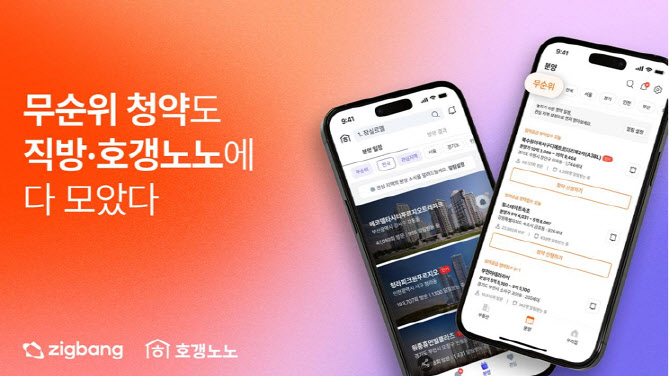 직방, 청약 정보부터 신청까지 '원스톱 분양 서비스' 강화