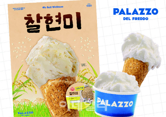 해태 빨라쪼, 영양 듬뿍 담은 찰현미밥 젤라또 출시