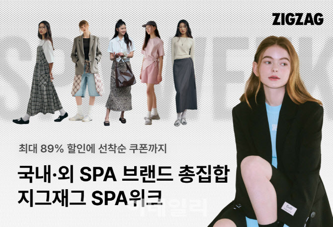 SPA 브랜드 상품 최대 89% 할인행사 여는 '이곳'