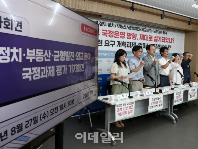 [포토] 이재명 정부 국정과제 평가 기자회견