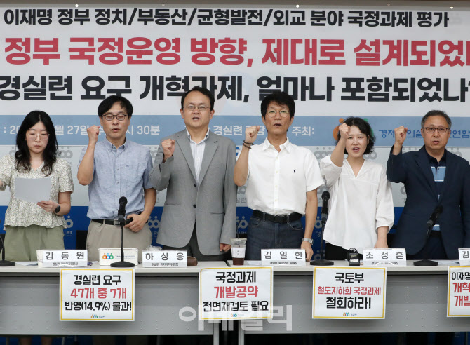 [포토] 경실련, "이재명 정부 개혁 미흡하다"