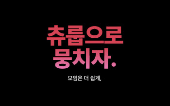 "내 손 안에 AI 비서 "… 벗뷰티풀, AI 모임 앱 '츄룹' 글로벌 출시