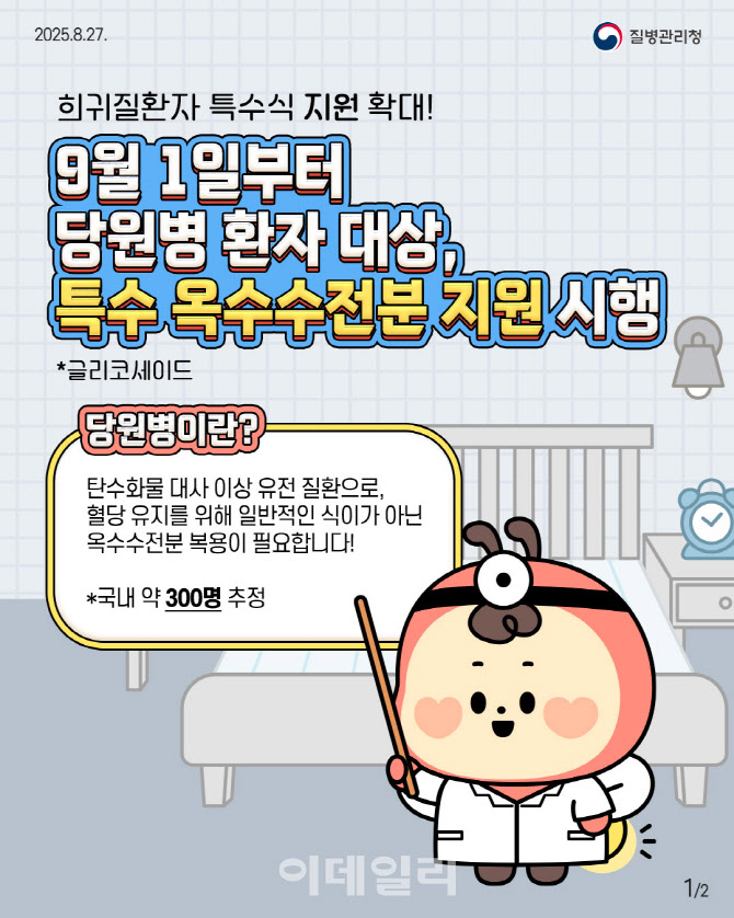 당원병환자에게 특수 옥수수전분 지원…'밤이 두렵지 않아'