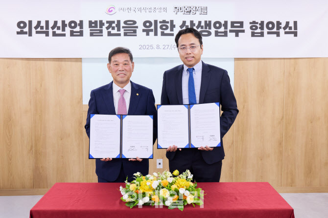 “외식업주와 함께 성장”…배민, 외식업중앙회와 맞손