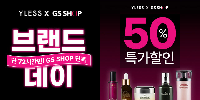 와이레스, GS샵과 손잡고 스킨케어 브랜드 ‘아방쥔’ 특별 할인 이벤트
