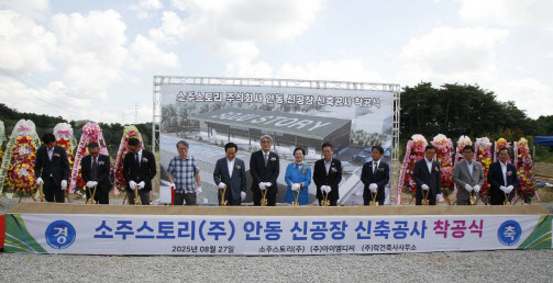 나라셀라, '프리미엄 K-증류주' 스마트 양조장 착공