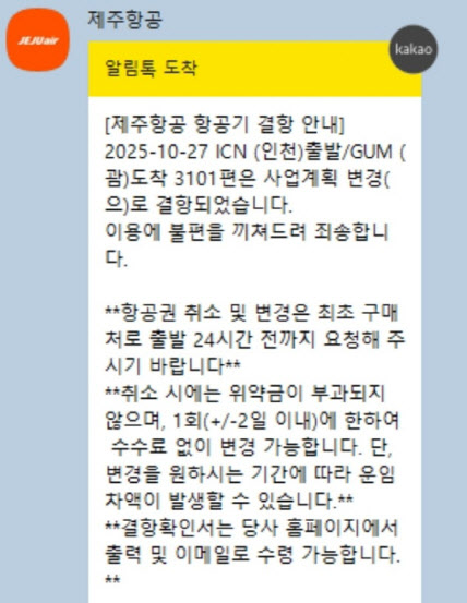 `숙소 예약 다 했는데`…제주항공 괌 특가편 줄취소에 소비자 `폭발`