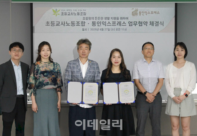 초등교사노조, 통인익스프레스와 조합원 복지 향상 업무협약