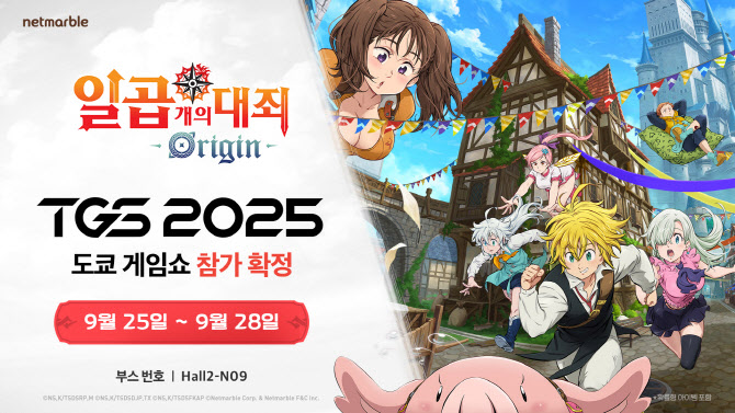 넷마블, TGS 2025 참가…신작 2종 일본서 선보인다