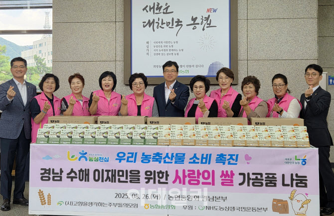 [포토] 고향주부모임, 사랑의 쌀 가공품 나눔행사