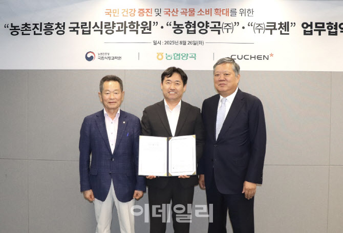 [포토] 농협양곡-국립식량과학원-쿠첸, 국산 곡물 소비 확대 MOU