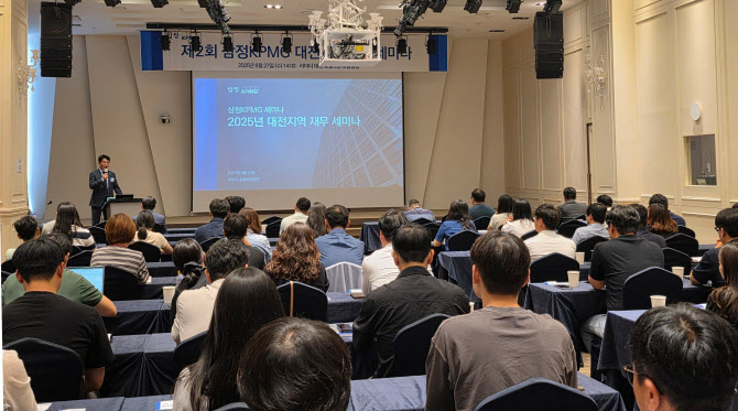 삼정KPMG, 대전지역 재무담당자 대상 회계·재무 세미나