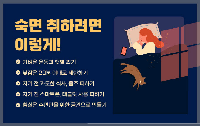 늦더위에 잠 못 드는 밤..."숙면 취하려면 이렇게 하세요"