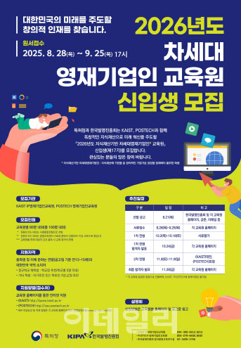 “KAIST, 포스텍서 체계적인 발명영재교육 받으세요”