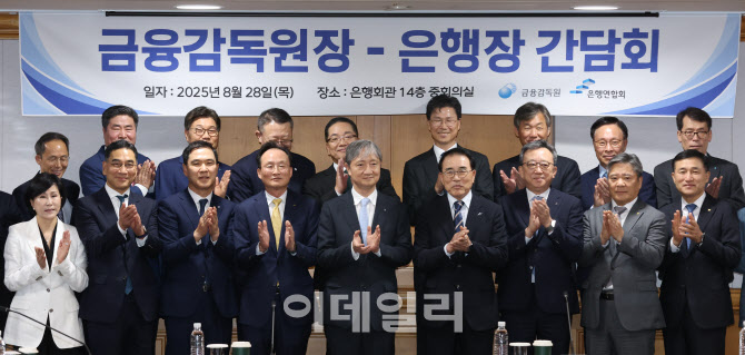 [포토]금융감독원장-은행장 간담회