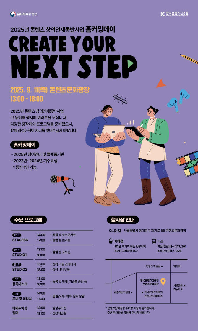 콘진원, '2025 창의인재동반사업 홈커밍데이' 개최