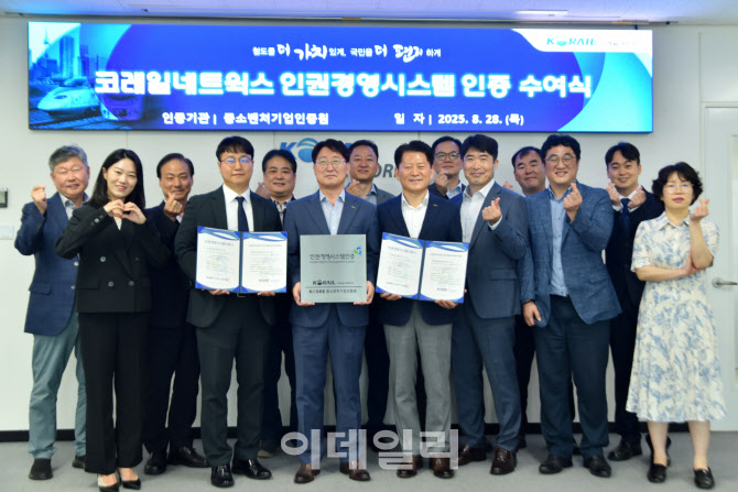 [포토] KOSRE, 코레일네트웍스 인권경영시스템 인증