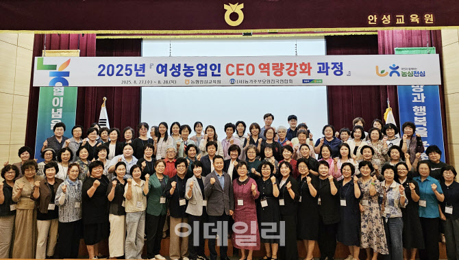[포토] 2025 여성농업인 CEO 역량 강화 교육