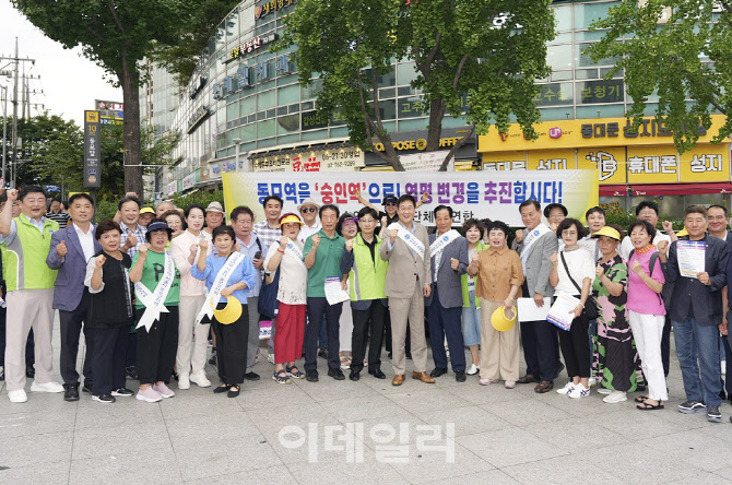 [포토] '동묘앞역→숭인역' 개명 캠페인