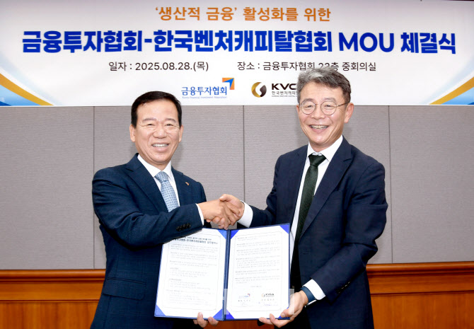 "혁신기업에 모험자본 공급"…금투협·벤처캐피탈협회, MOU 체결