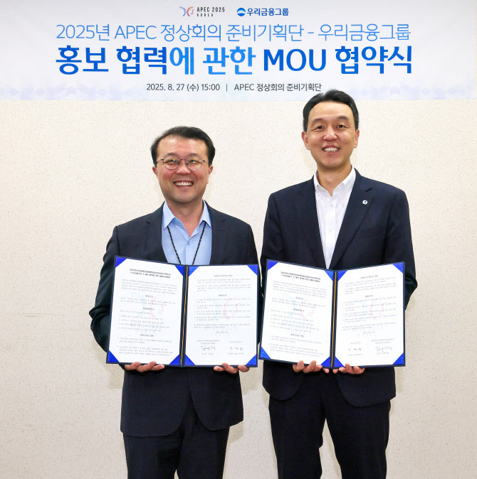 “K-금융 세계로” 우리금융, APEC 정상회의 공식 후원