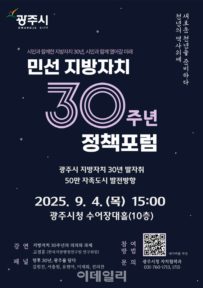전문가들이 바라본 '50만 자족도시' 광주시 방향은?