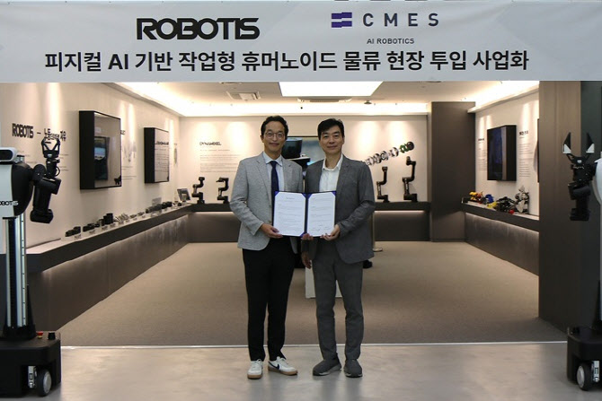 씨메스-로보티즈, 휴머노이드 로봇 솔루션 개발 협업을 위한 MOU 체결