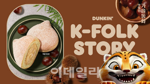 SPC 던킨, 9월 이달의 도넛 ‘가을 밤 필드’ 출시
