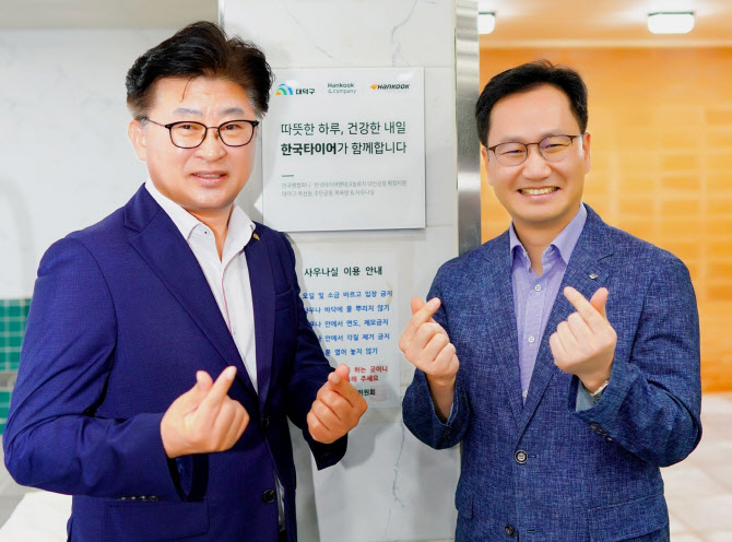 한국타이어, 지역민 생활편의 향상 지원…지역 상생 앞장