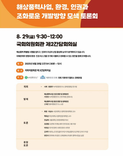 해상풍력 리스크 대책은…오늘 국회 토론회