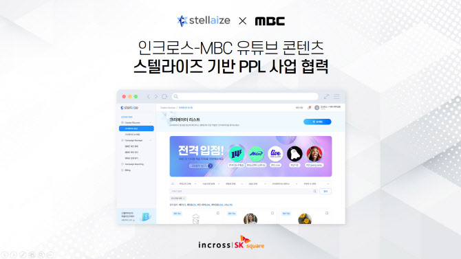 인크로스·MBC, AI PPL 협력…브랜디드 콘텐츠 혁신