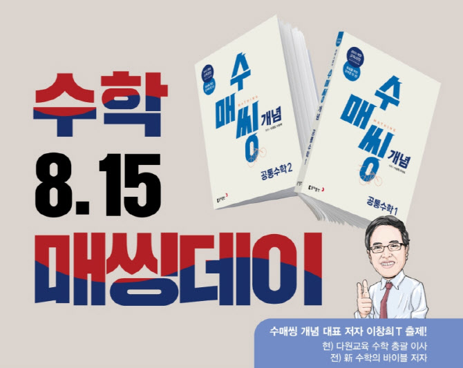 동아출판, 수학 성취 독려 위한 ‘매씽데이’ 진행