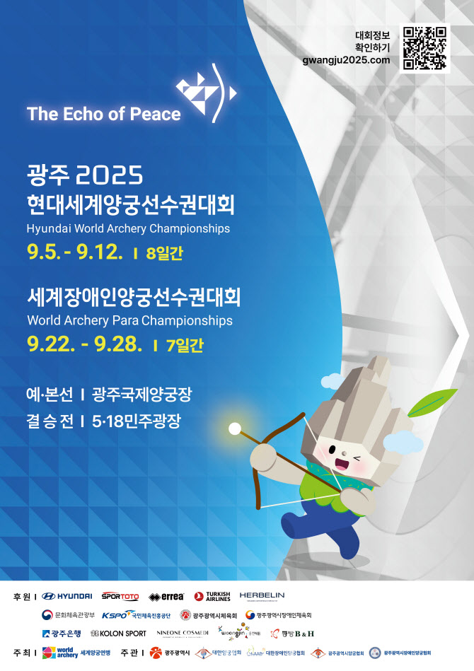 코오롱스포츠, 광주 2025 세계양궁선수권대회 후원