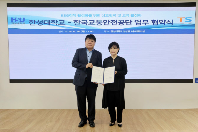 한성대, 교통안전공단과 맞손…대학생 직접 ESG 정책 제안