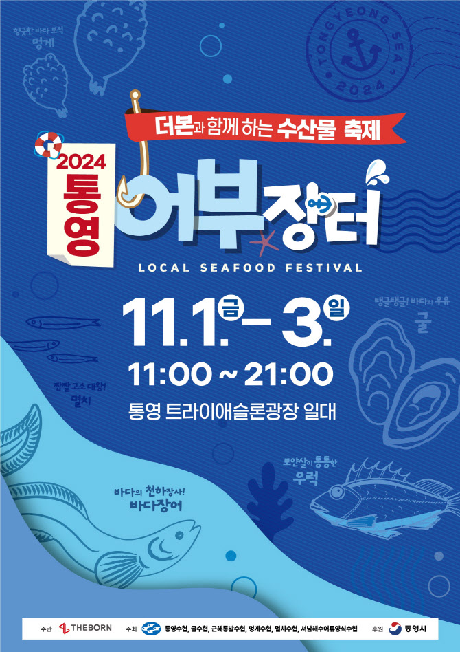 ‘백종원과 첫선’ 통영 어부장터, 올해는 엘지헬로비전 손잡아