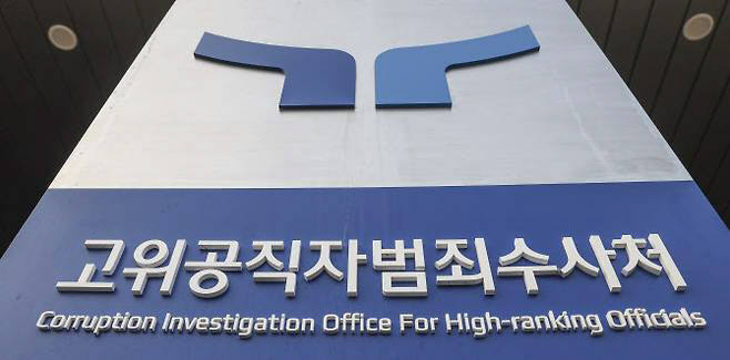 해병특검, '채상병 수사 은폐·지연 의혹' 공수처 압색