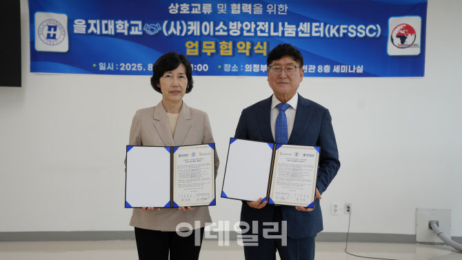 [포토] 케이소방안전나눔센터-을지대학교, 업무협약
