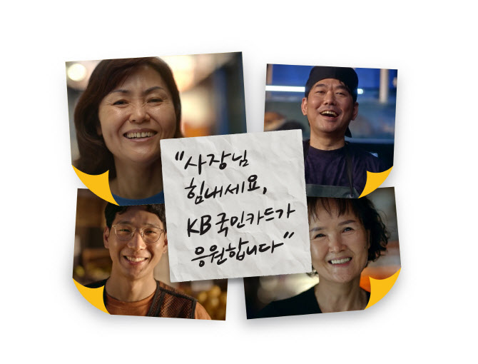 ‘포용금융’ KB카드, 무이자 할부·캐시백으로 소상공인 매출 지원
