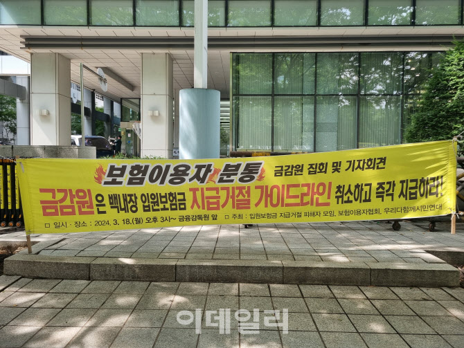 금감원 앞 백내장 수술 보험금 요구 시위 왜?[지금 금융가는]
