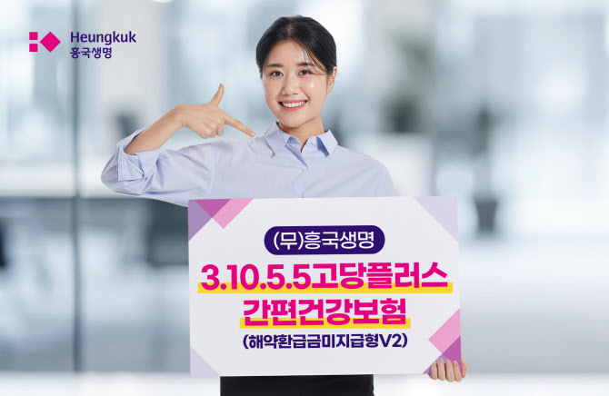흥국생명, ‘고혈압·당뇨 無 보험료 경감’ 간편건강보험 출시