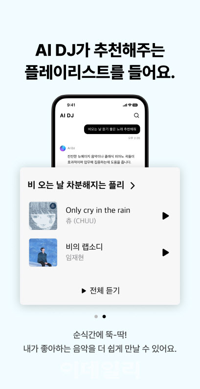 kt지니뮤직, 대화형 AI 음악 서비스 ‘AI DJ’ 출시