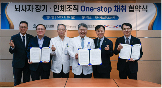 강남세브란스병원, 뇌사자 조직기증 원스톱 채취 협약 체결