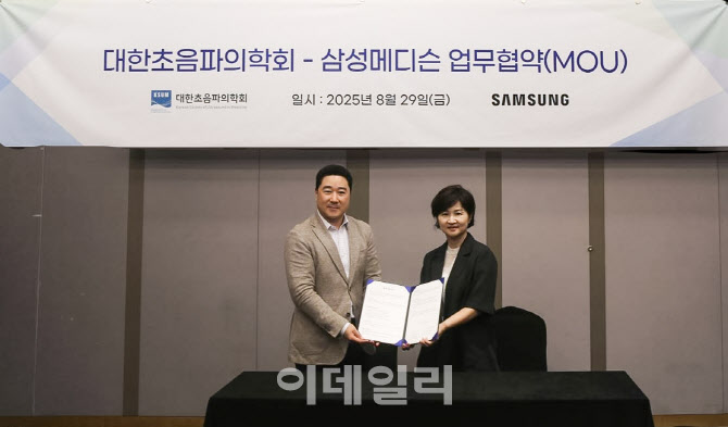 삼성메디슨-대한초음파의학회, 차세대 초음파 기술 MOU