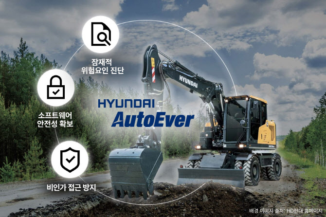 현대오토에버, 건설기계 사이버보안 사업 본격화