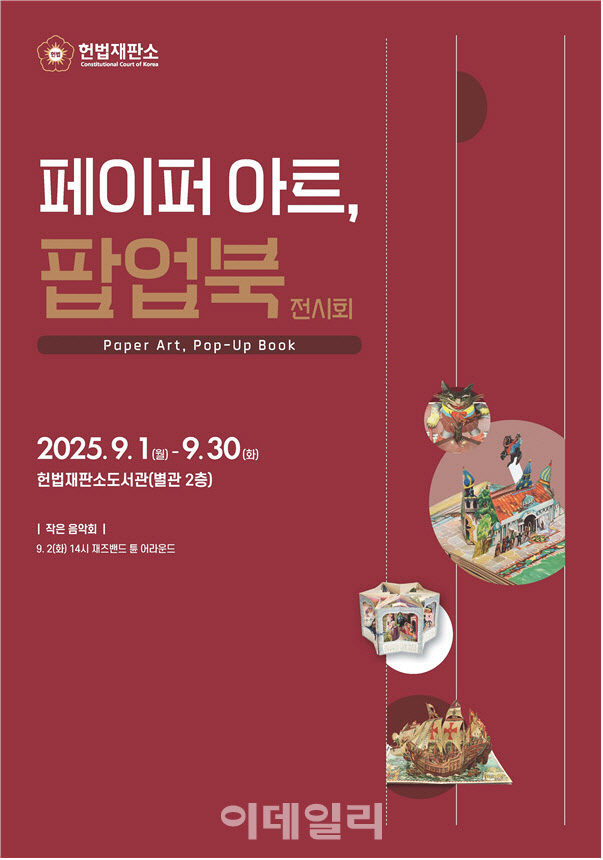 헌재, 창립 37주년 맞아 다채로운 문화 행사…"지역 주민에 감사"