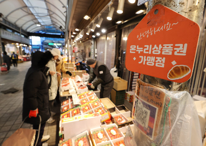 중기부 “온누리상품권 가맹점 기준, 연매출 30억 이하로”