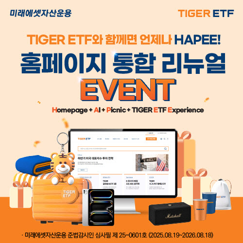 “AI 어시스턴트로 새롭게”…미래운용, 홈페이지 통합 개편