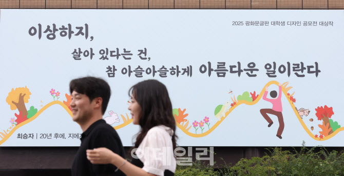 [포토]광화문 글판 가을 편